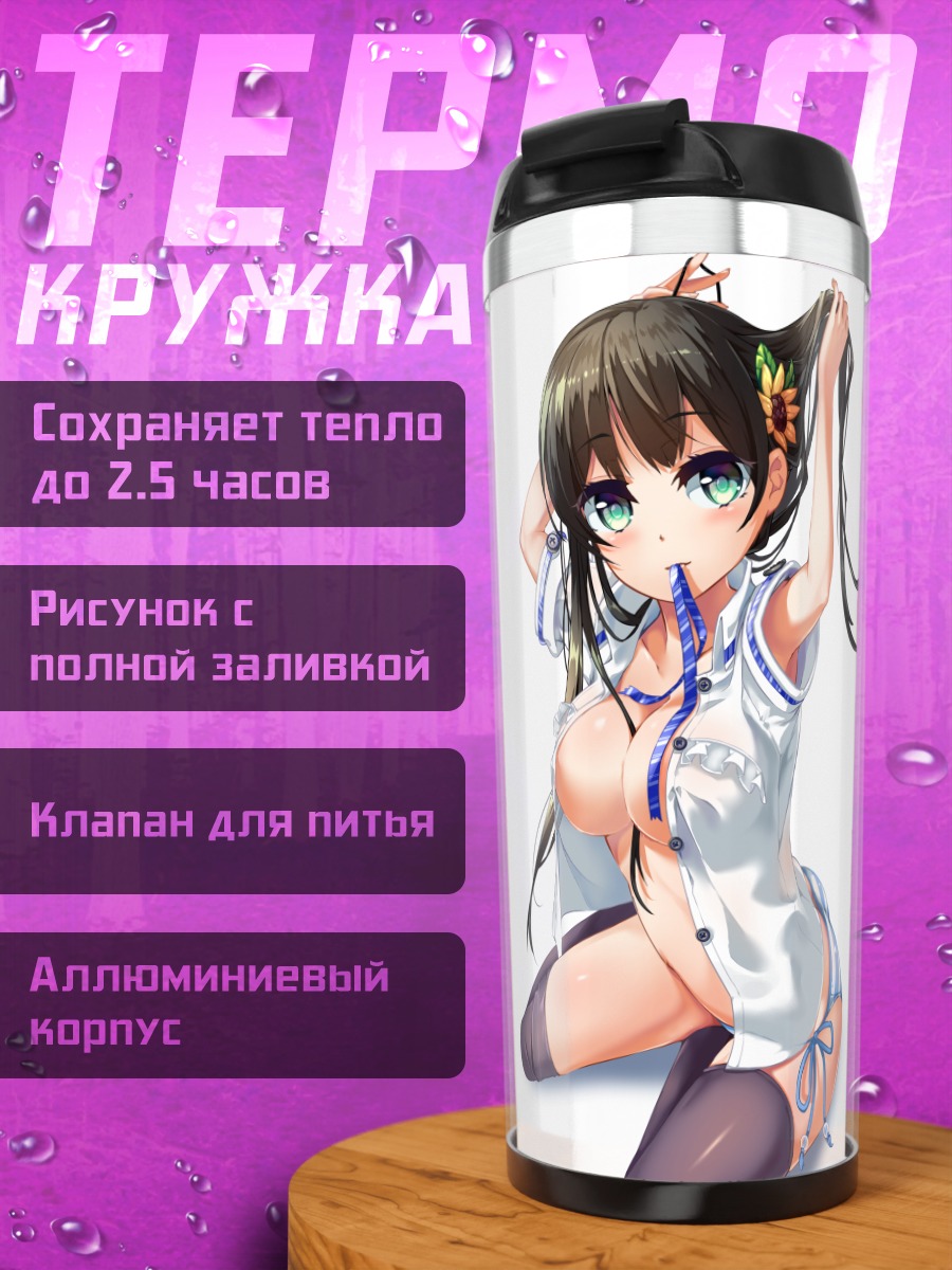 Термокружка Девушка в рубашке