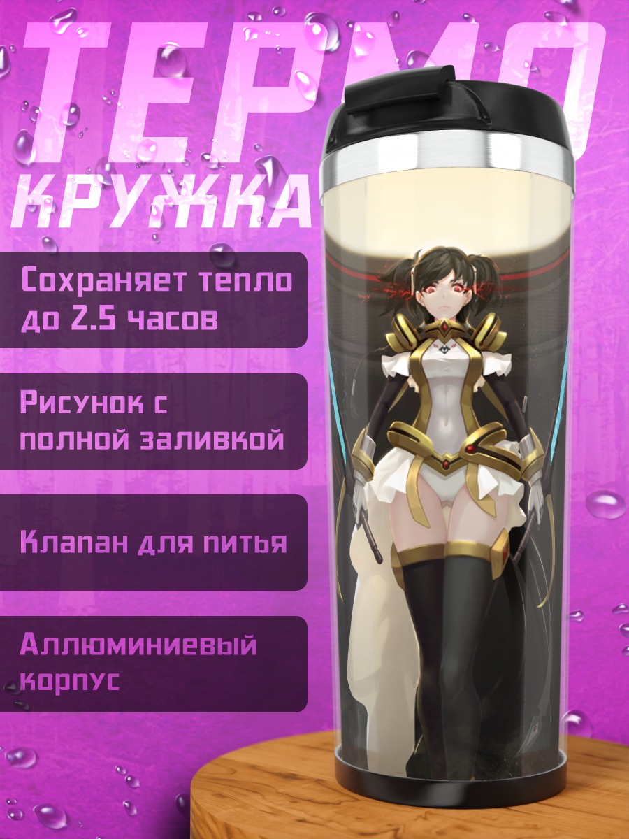 Термокружка Нина Ван с клинками