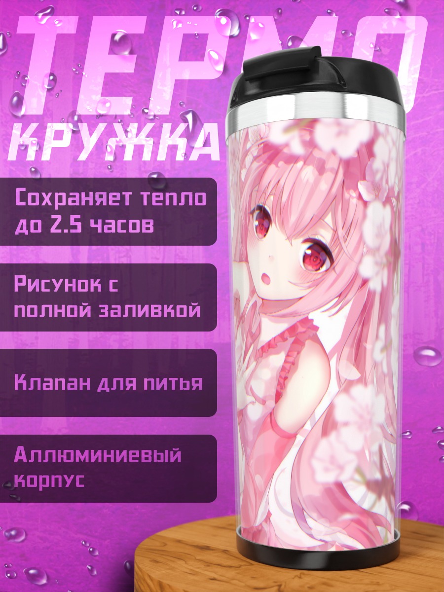 Термокружка Мику Хацунэ в сакуре