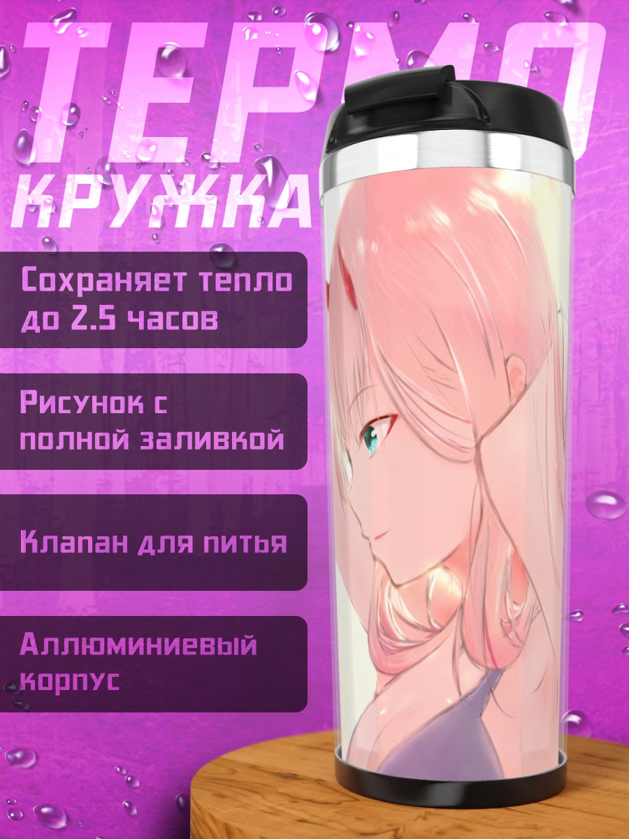 Термокружка Зеро Ту в розовом