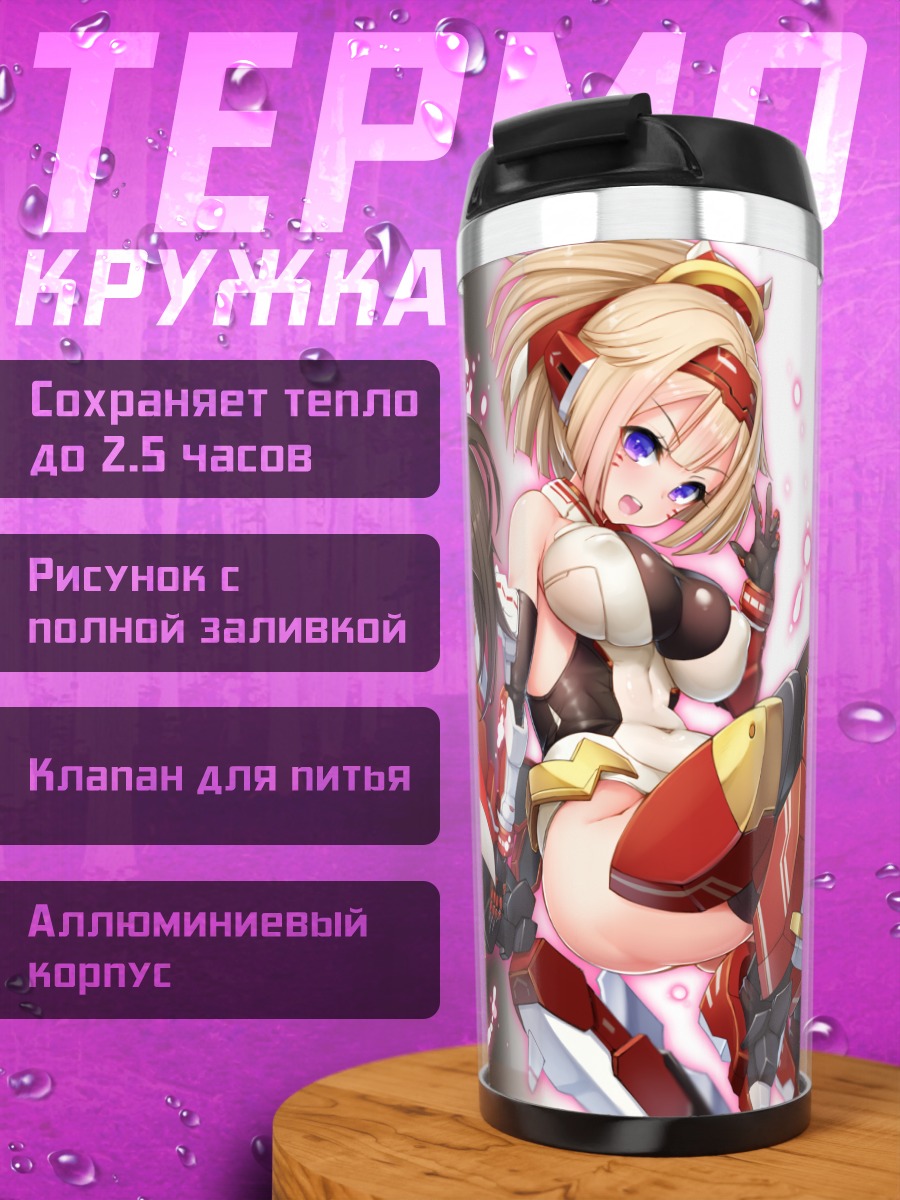 Термокружка Асра Арчер и Ниндзя
