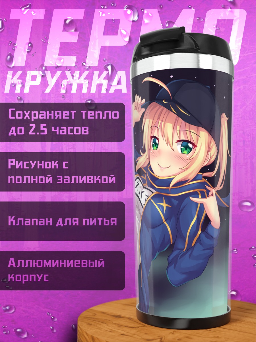 Термокружка Артурия Пендрагон в космосе