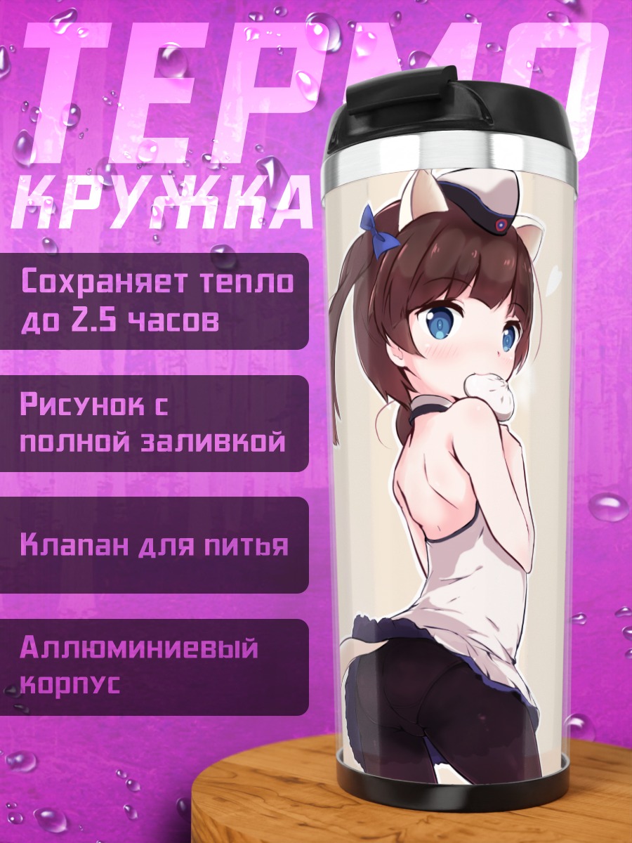 Термокружка Жоржетта Лемар в шляпе