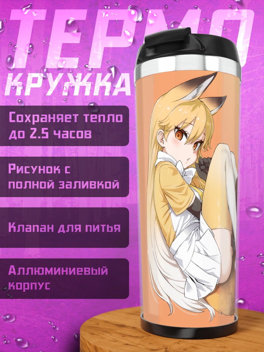 Термокружка Рыжая Лиса в позе