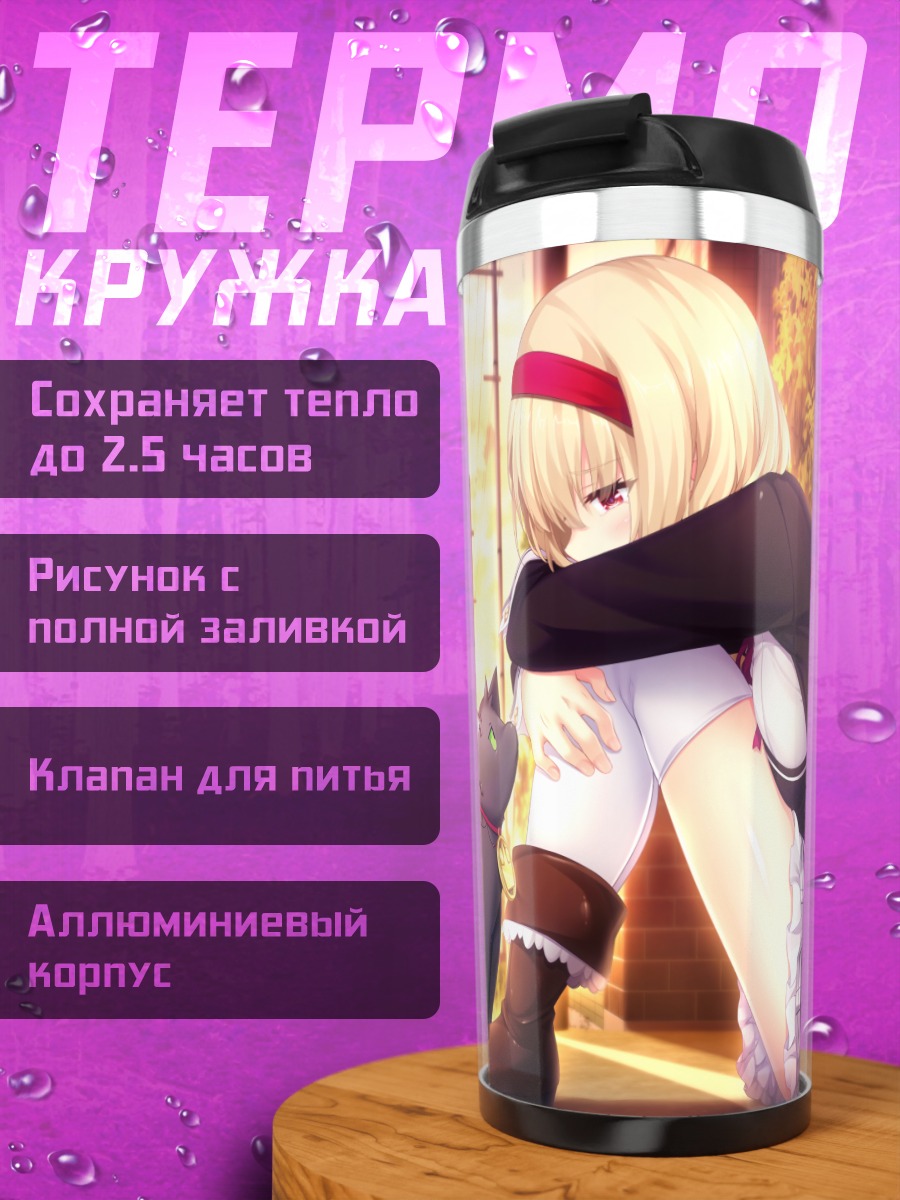Термокружка Лусия в закате