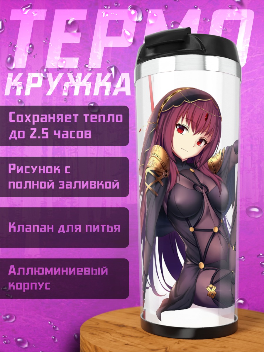 Термокружка Скатах в облегающем