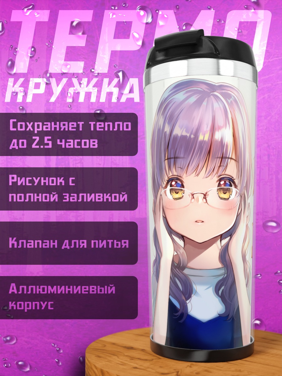 Термокружка Девушки в очках