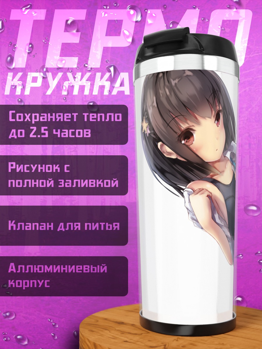 Термокружка Девушка в купальнике
