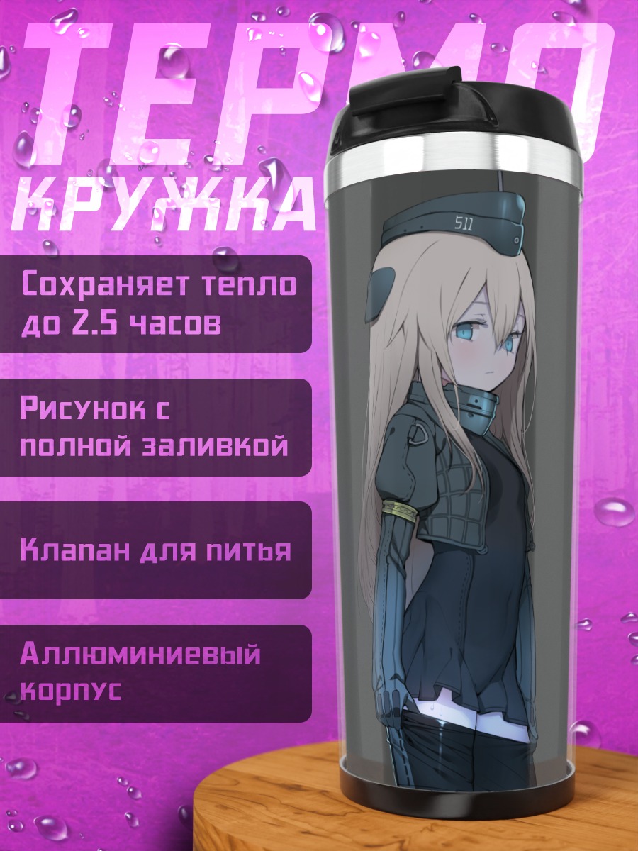 Термокружка Ро-500 в форме