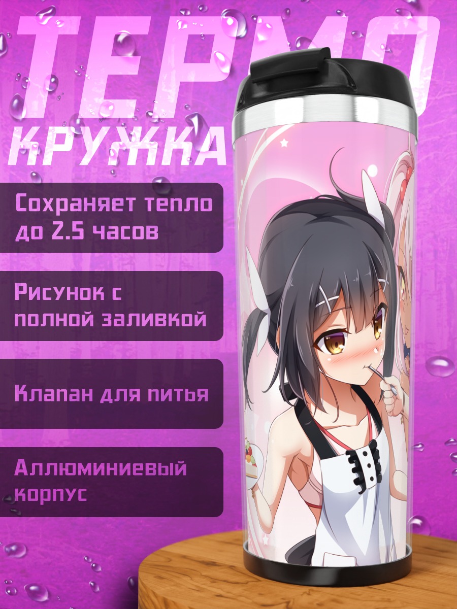 Термокружка Илиясфиль и подруги