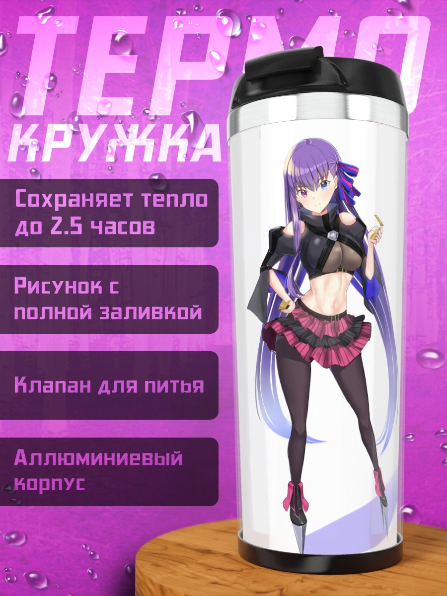 Термокружка Мельтриллис в стиле