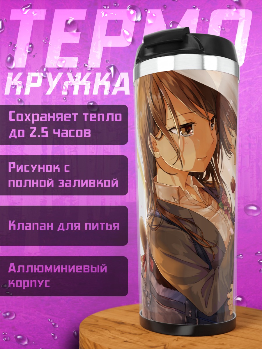 Термокружка Школьницы в лепестках