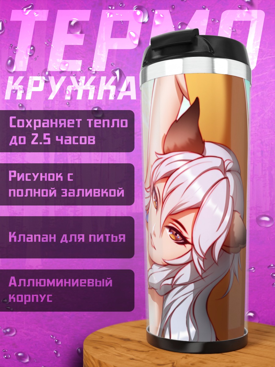 Термокружка Хелес на пляже