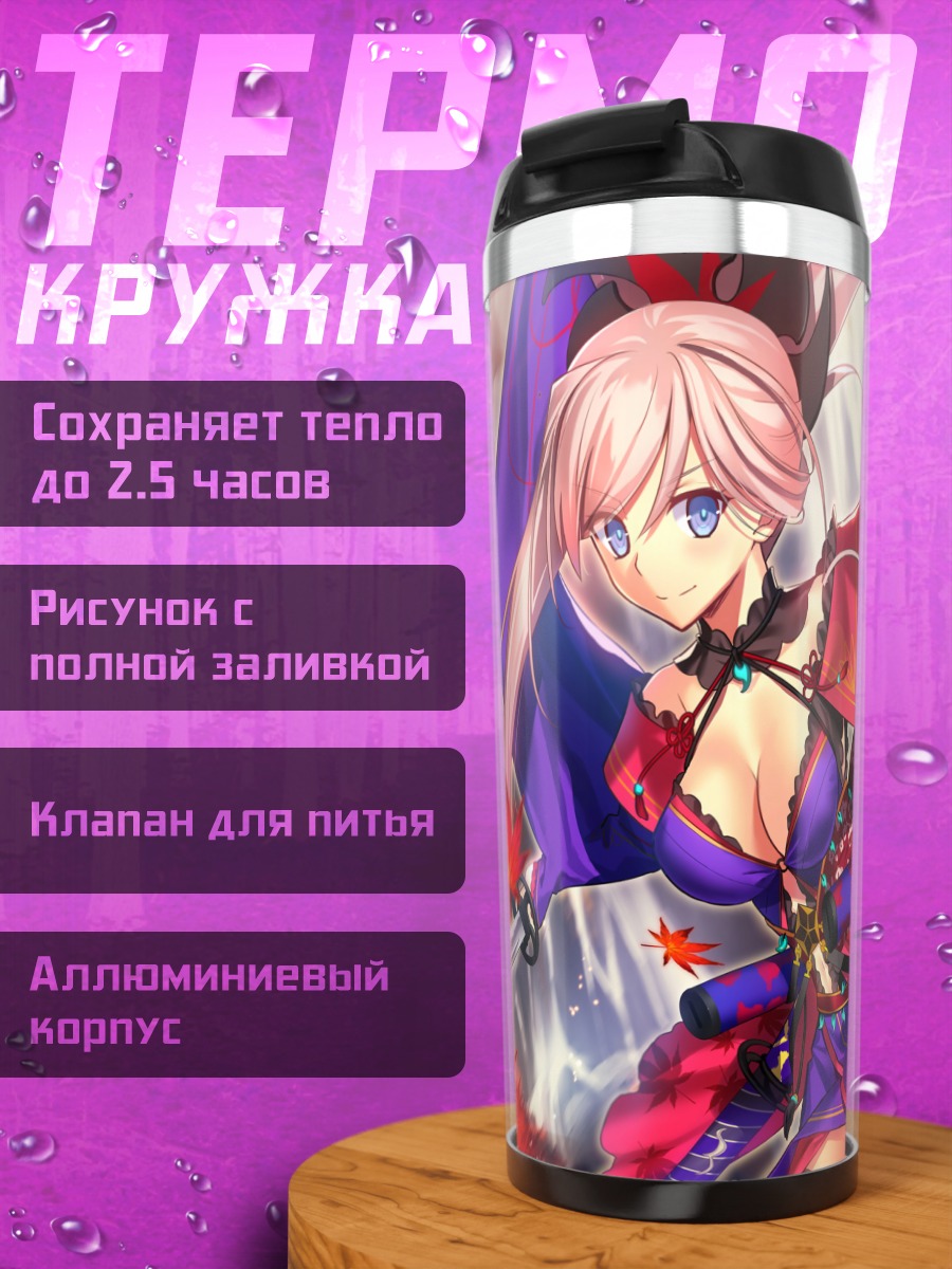 Термокружка Миямото Мусаси с катаной