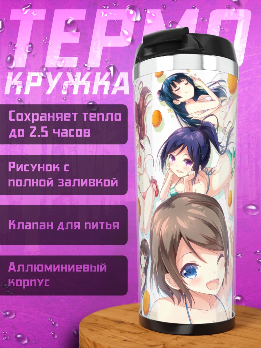 Термокружка Диа Куросава на пляже