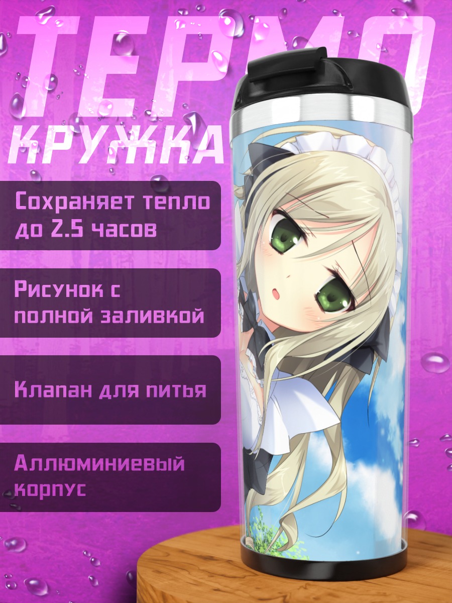 Термокружка Сакура Кагами горничная