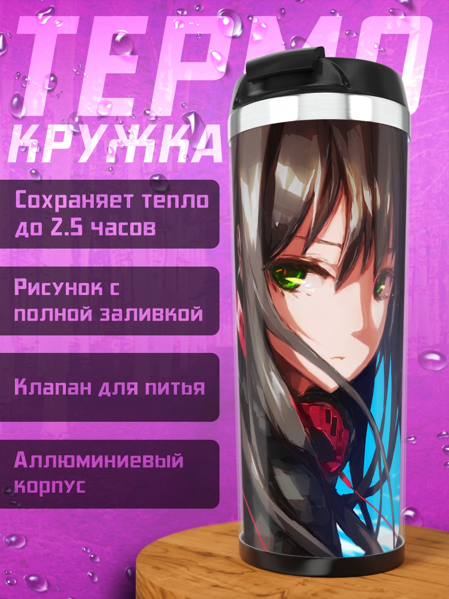 Термокружка Рин Шибуя в небе