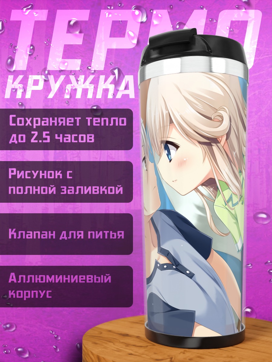 Термокружка Серика Ягами в пижаме