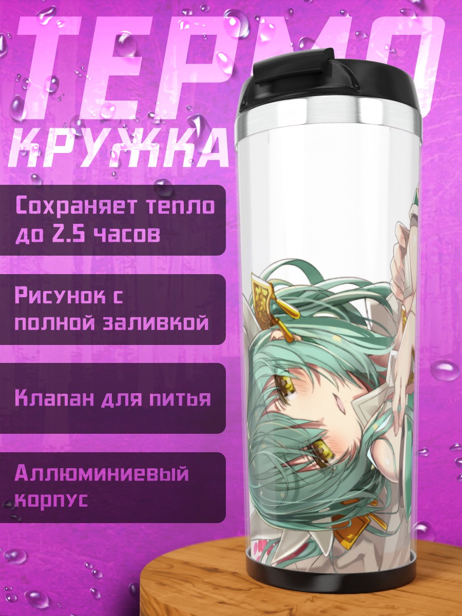 Термокружка Киёхиме в цветах