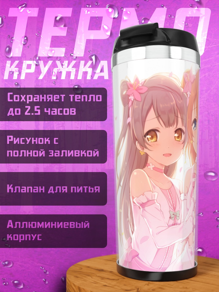 Термокружка Хонока и подруги
