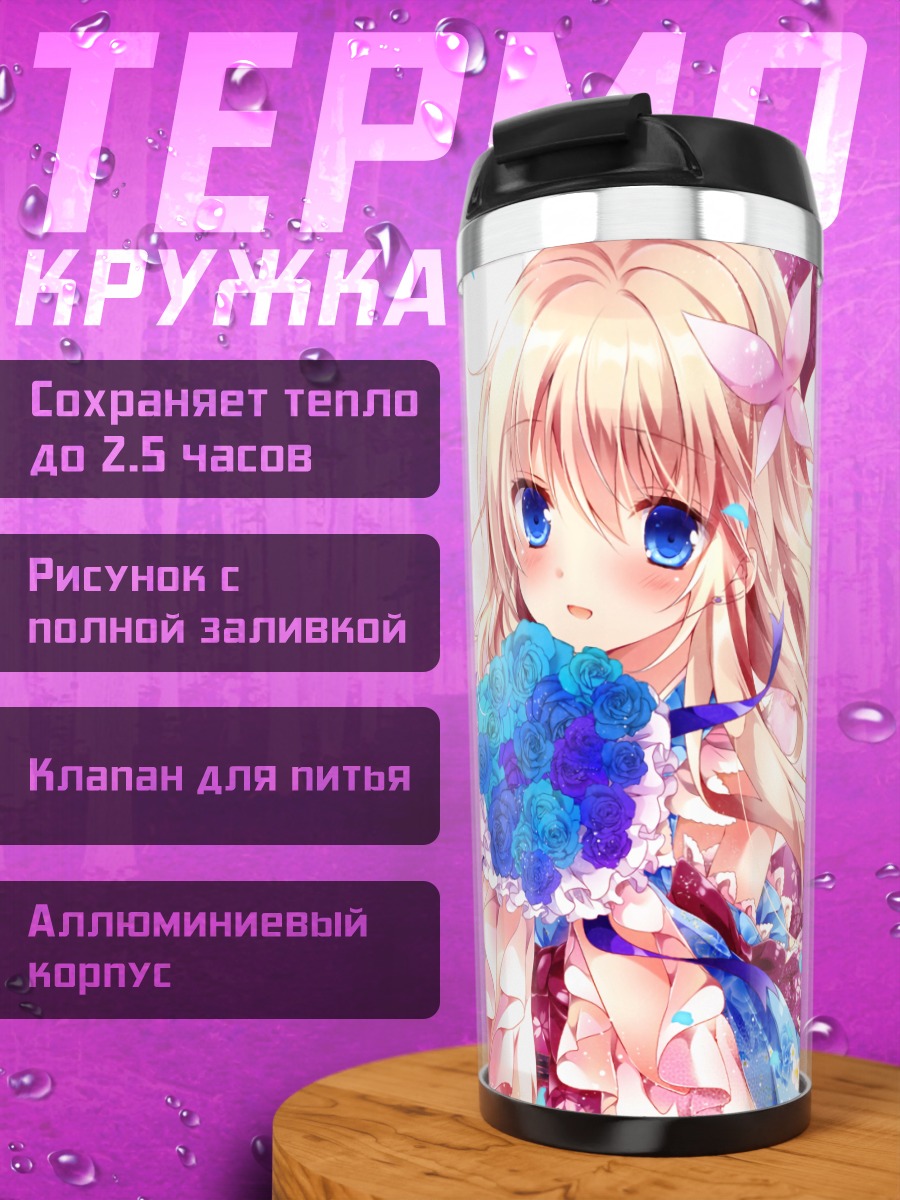 Термокружка Блондинка в цветах