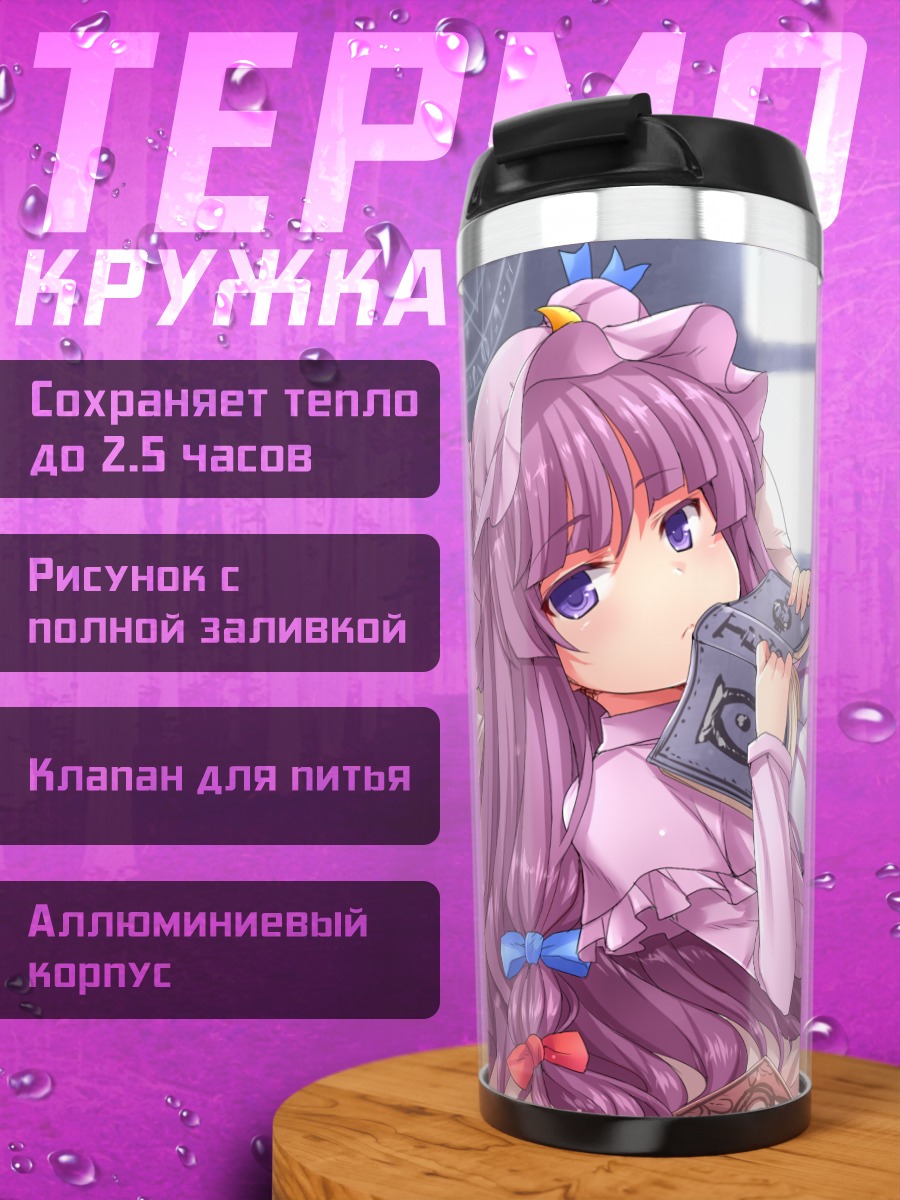 Термокружка Пачули Ноледж с книгой