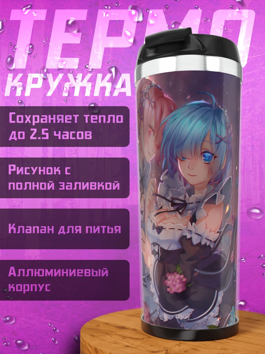Термокружка Рэм и Рам