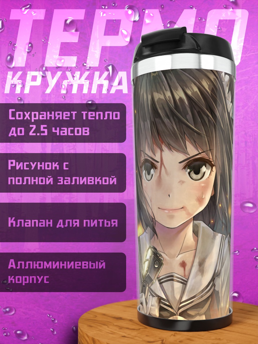 Термокружка Агано и подруги