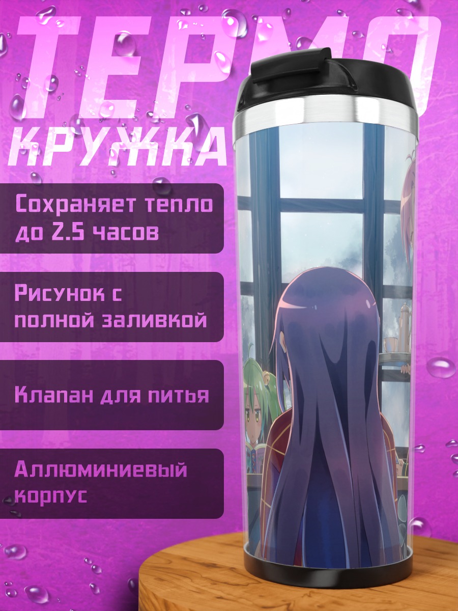 Термокружка Тамаки в кафе