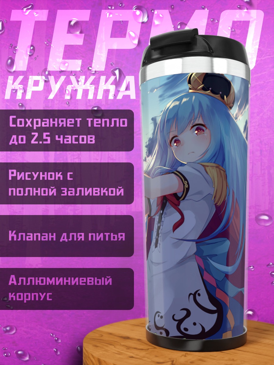 Термокружка Тенши Хинанави с мечом