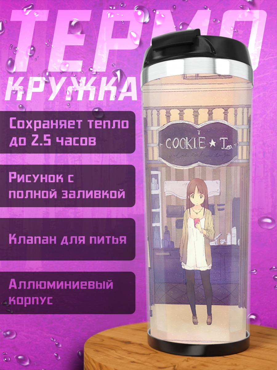 Термокружка Девушка в городе