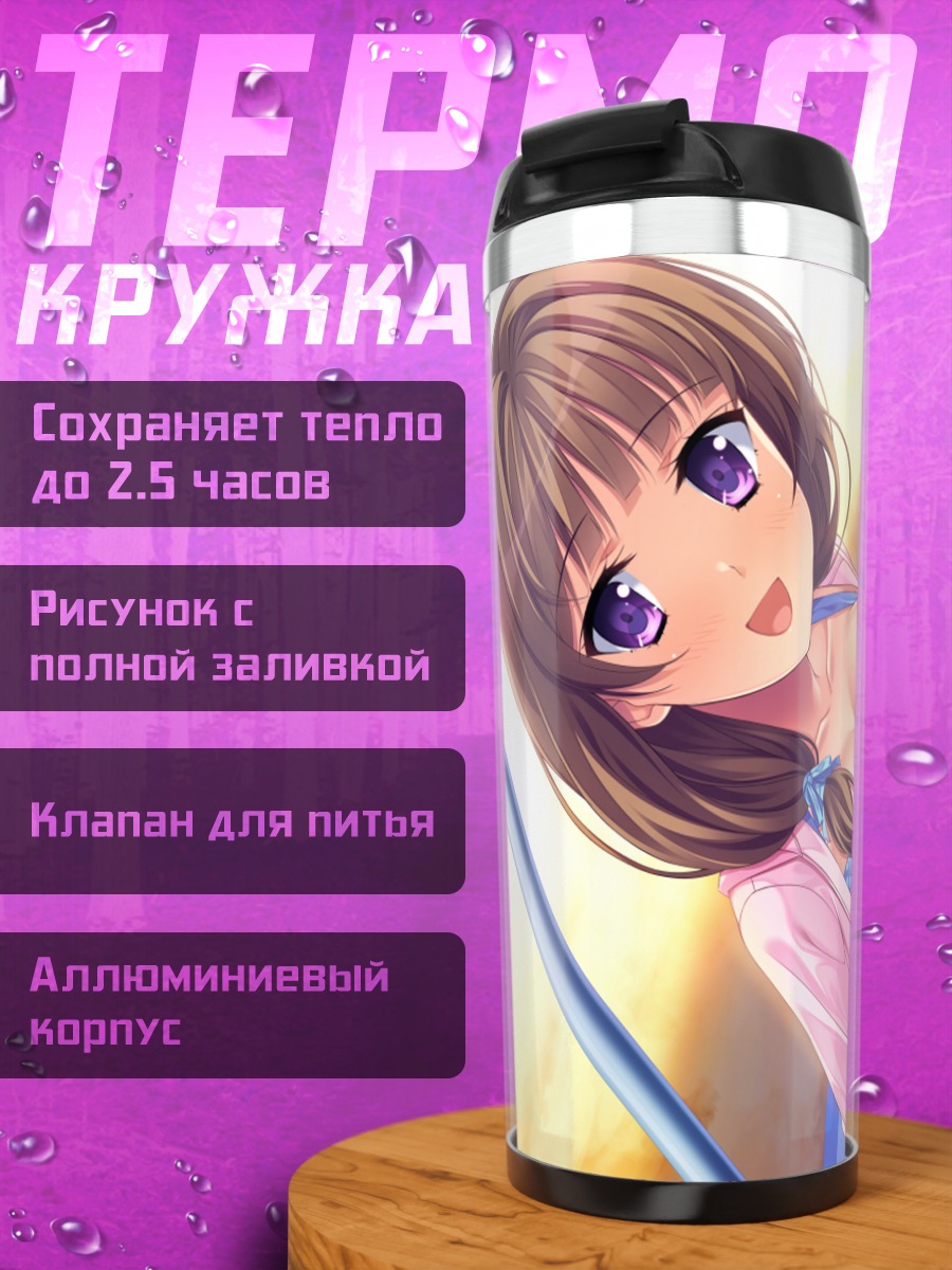 Термокружка Махоро Шидзумия на пляже