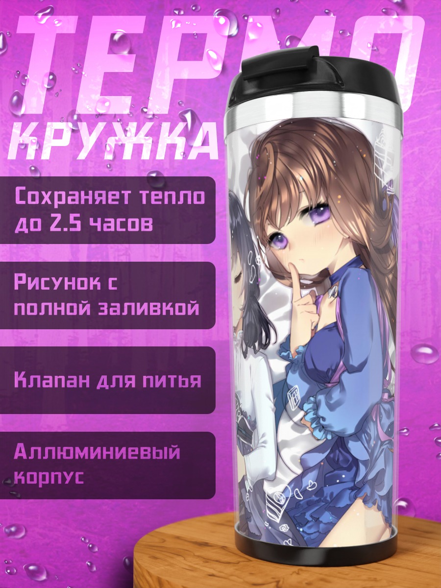 Термокружка Девушки в лолите