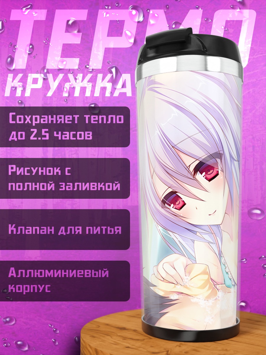 Термокружка Цубаса Кавацу в бикини