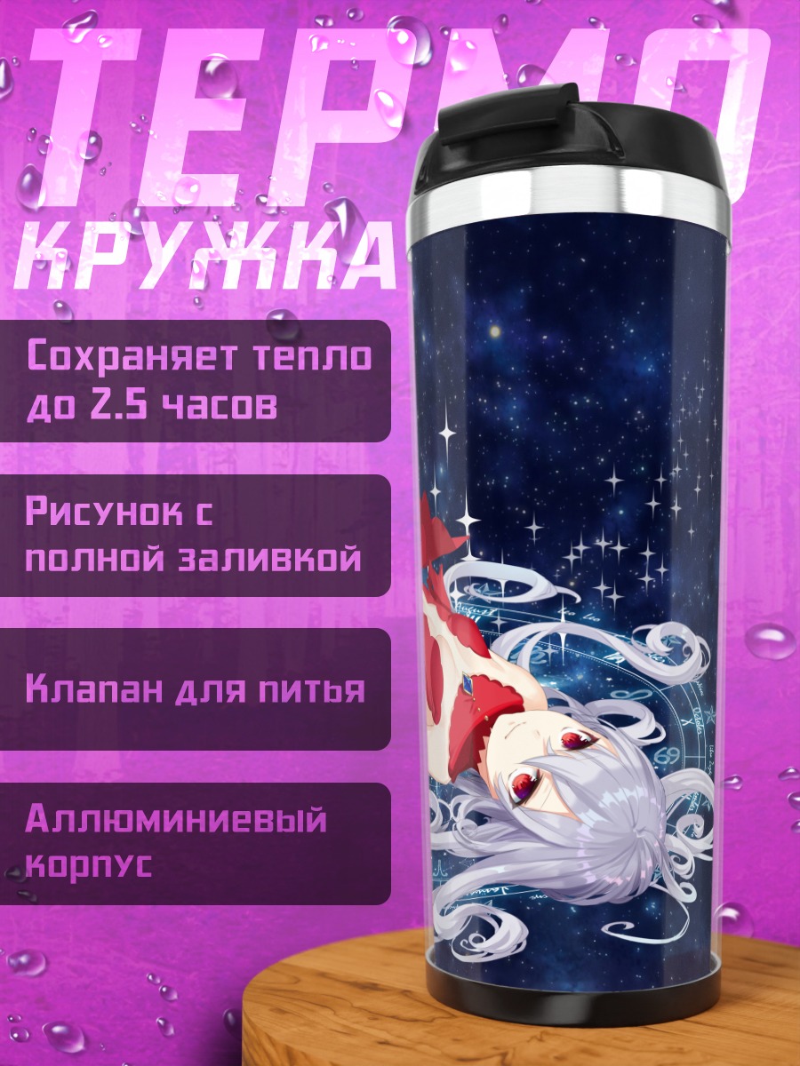 Термокружка Магия звездного пространства