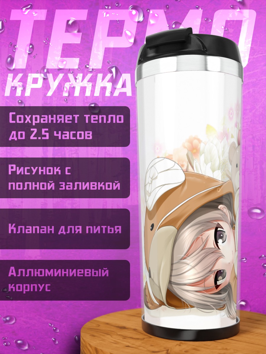 Термокружка Арису Шимада с мишками