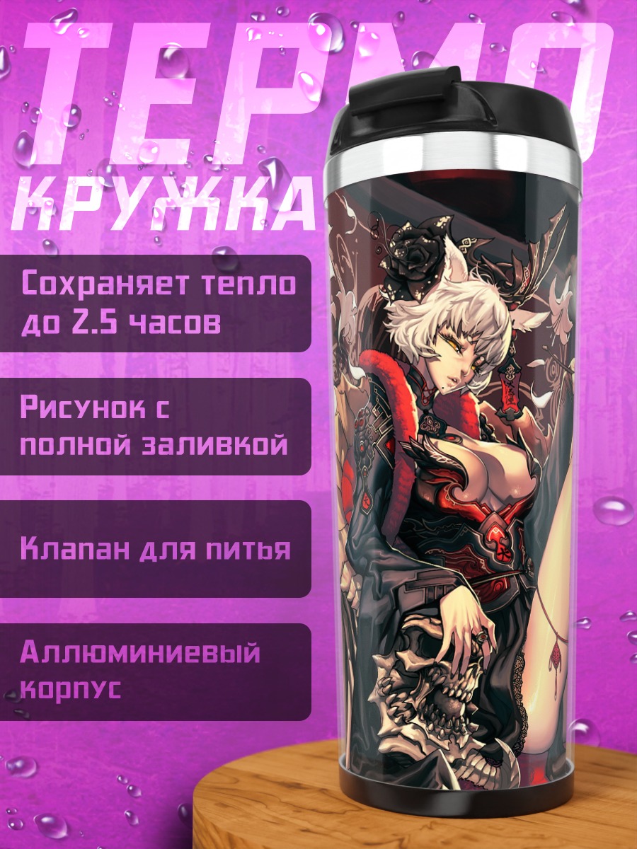Термокружка Беловолосая с черепом