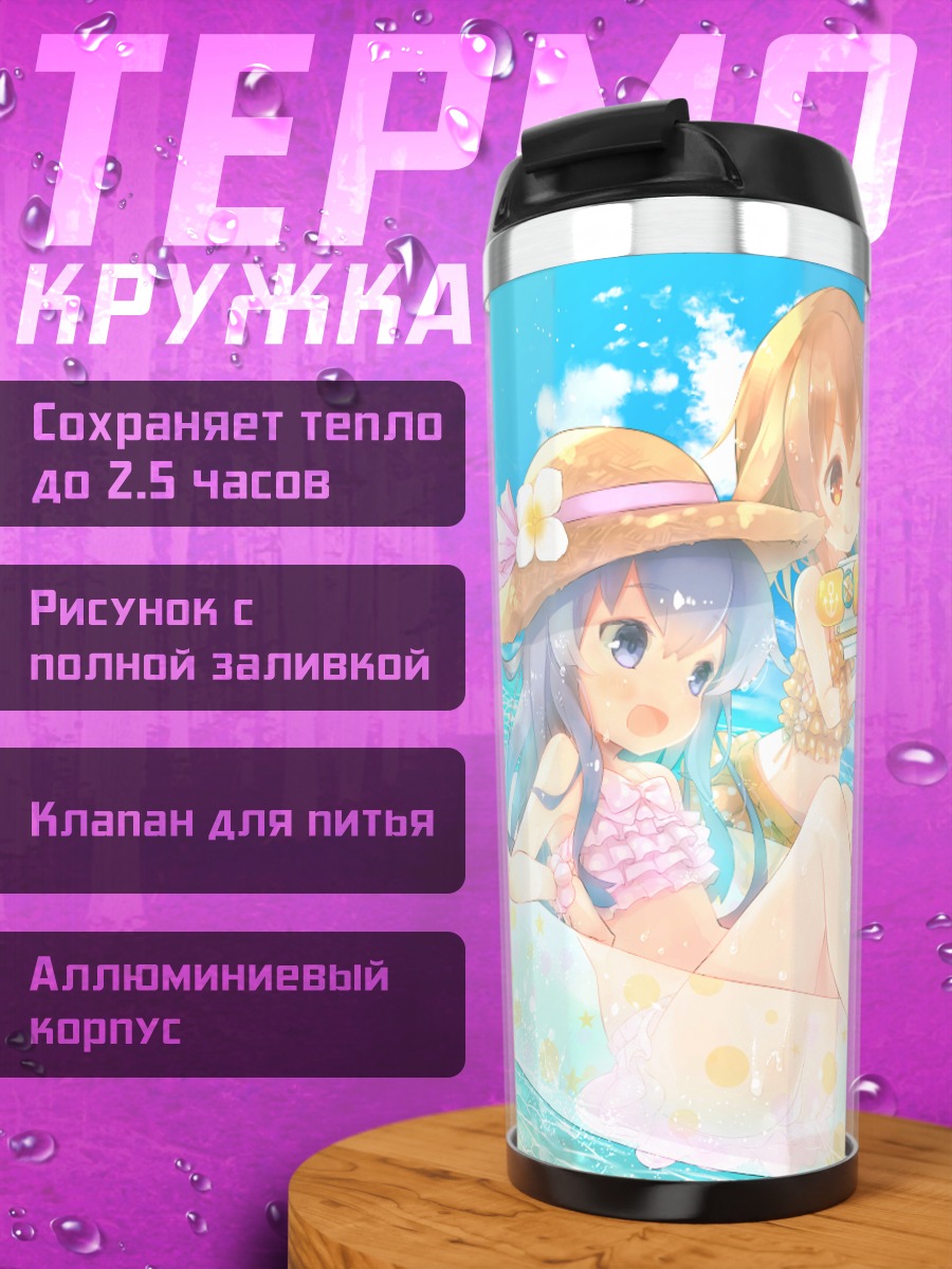 Термокружка Девочки Kantai Collection на пляже