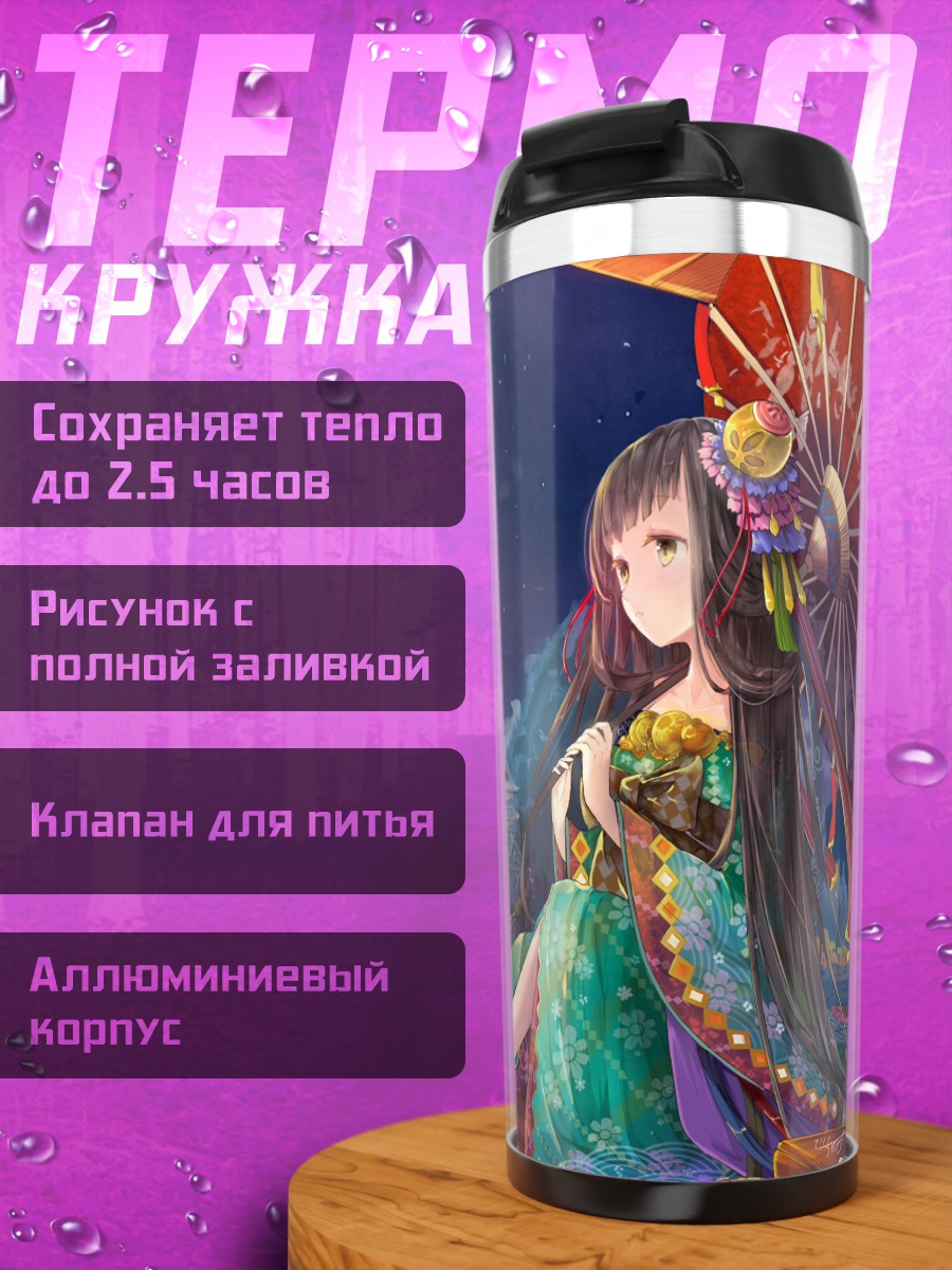 Термокружка Девушка под зонтом