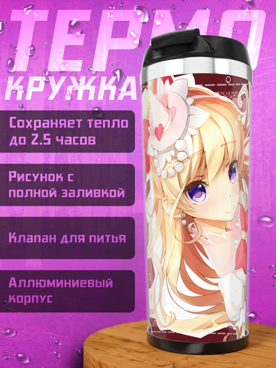 Термокружка Мирай Асахина в сердце
