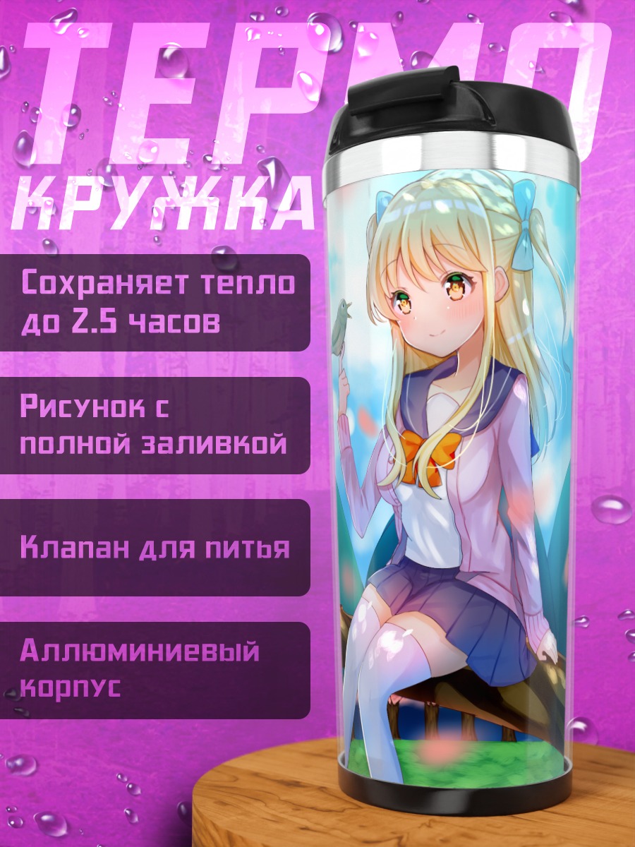 Термокружка Блондинка с птицей