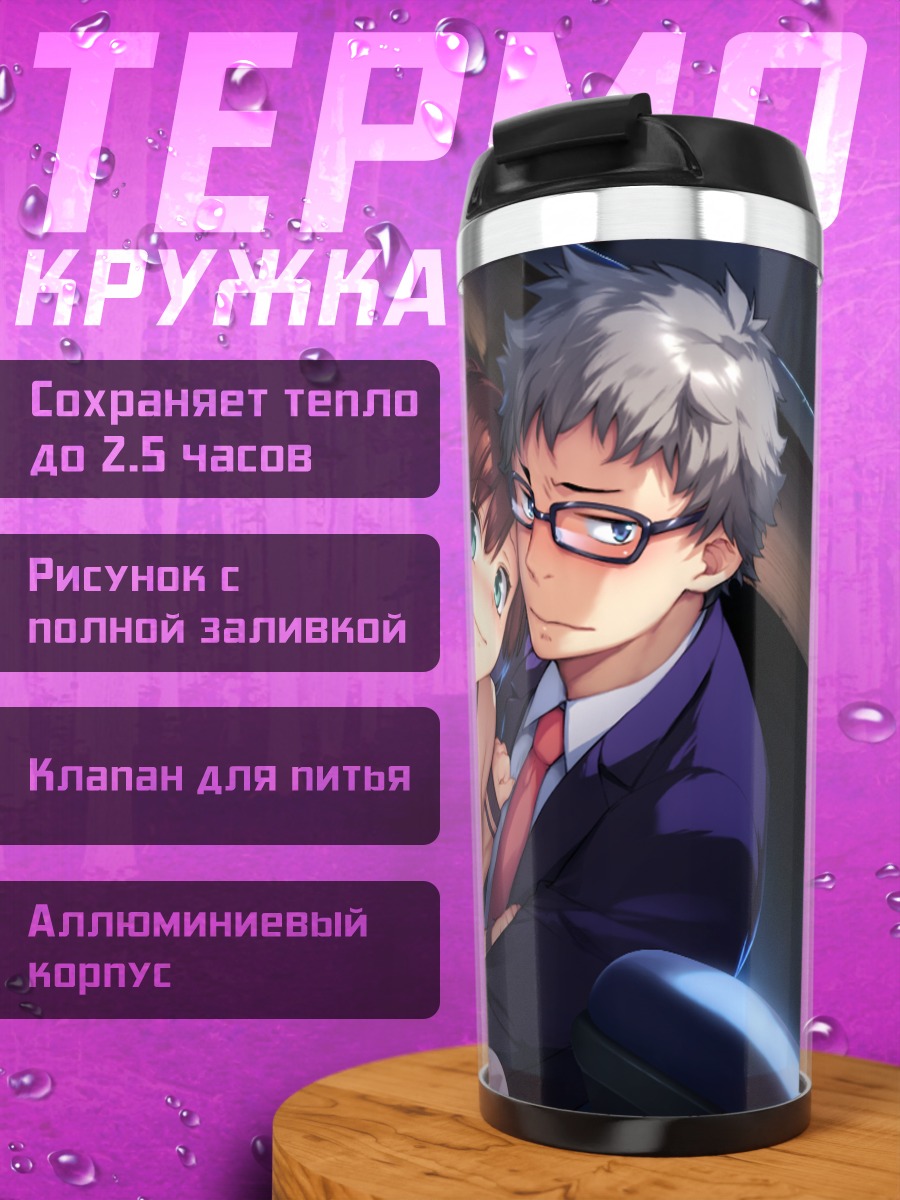 Термокружка Кана Хинамори и Яширо