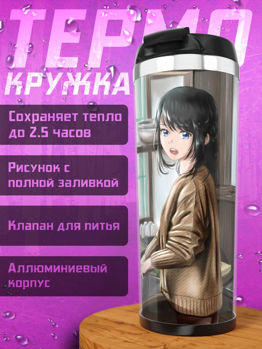 Термокружка Девушка на кухне