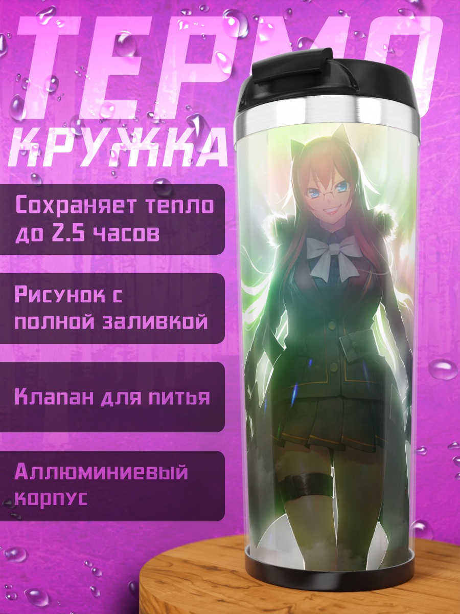 Термокружка Этика Кибанохара в свете