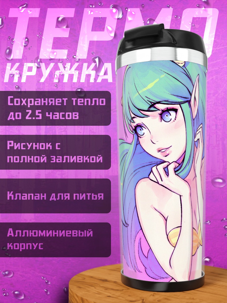 Термокружка Лум в бикини