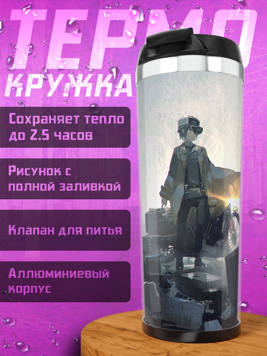 Термокружка Кино в путешествии