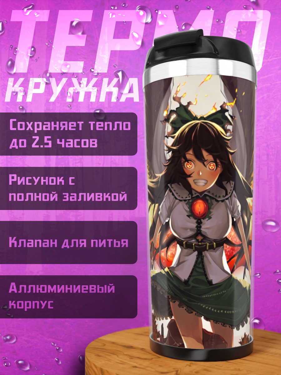 Термокружка Уцухо Рэйудзи и подсолнухи