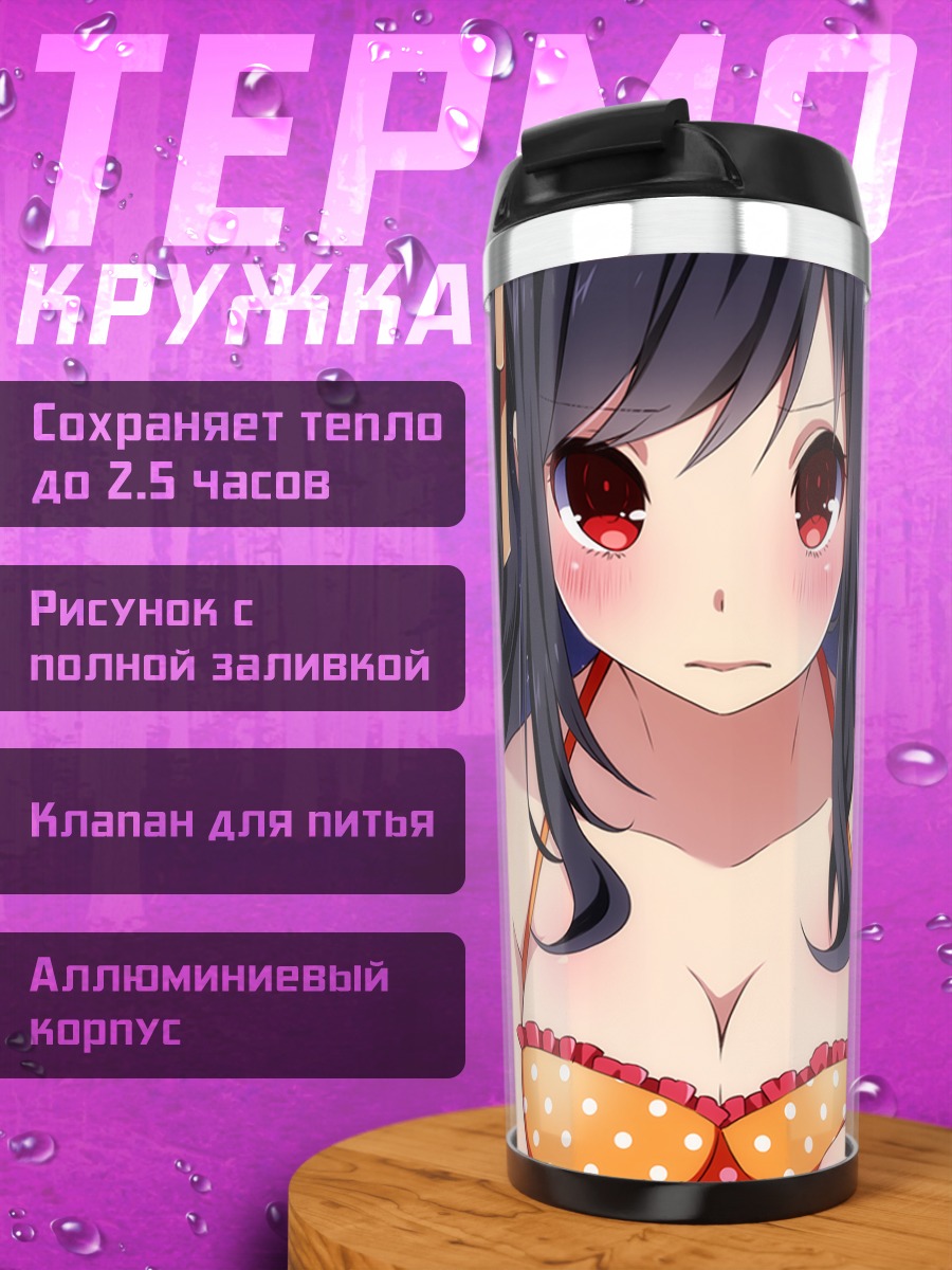 Термокружка Аюми на пляже