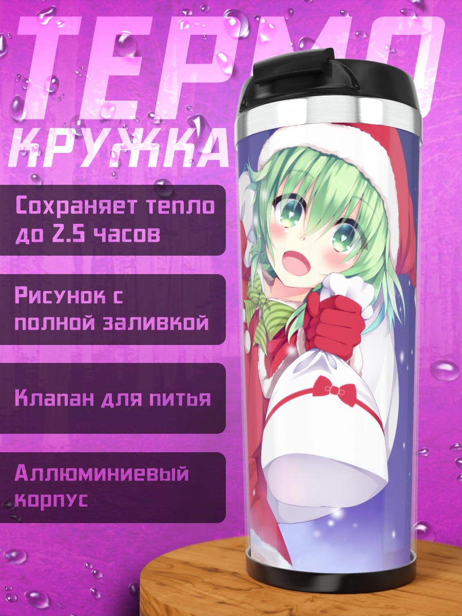 Термокружка Коиши Комейдзи в Санте
