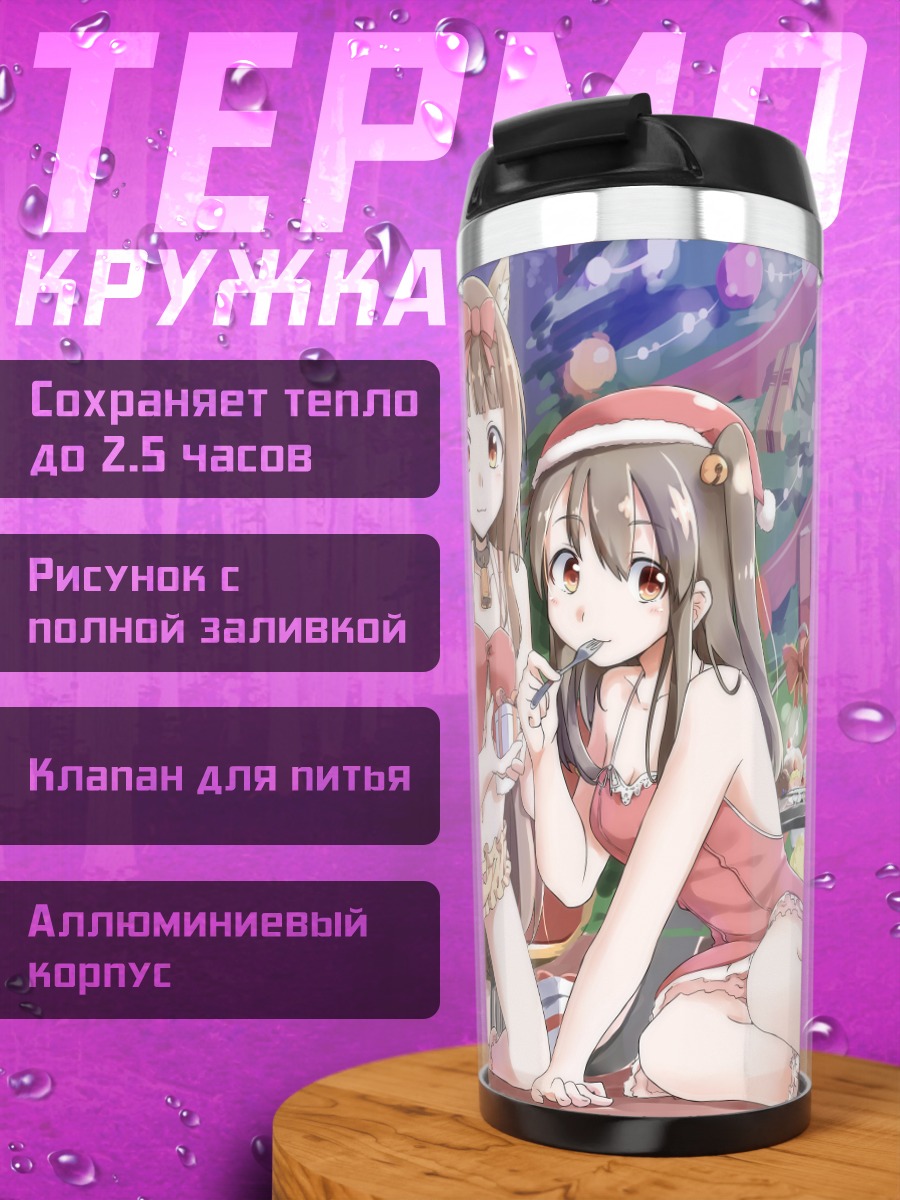 Термокружка Девушки с ушками